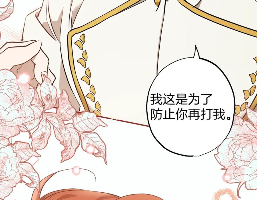 一切都是错觉 第52话 吻手 第3页