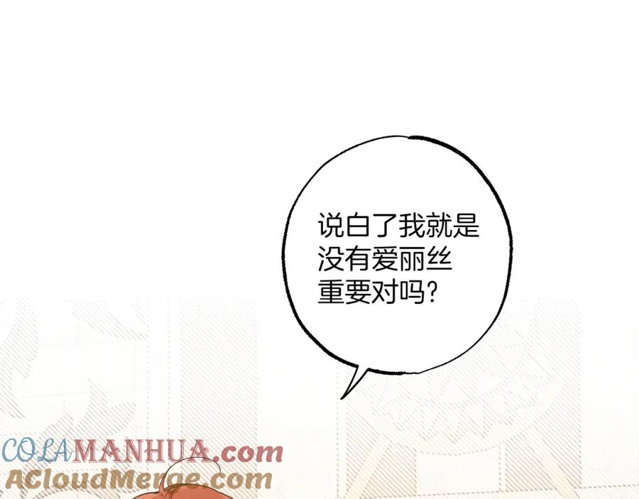 一切都是错觉 第52话 吻手 第105页