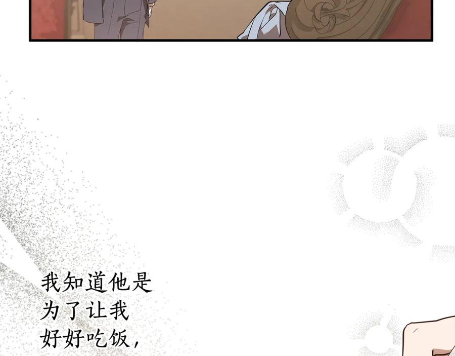 一切都是错觉 第52话 吻手 第78页