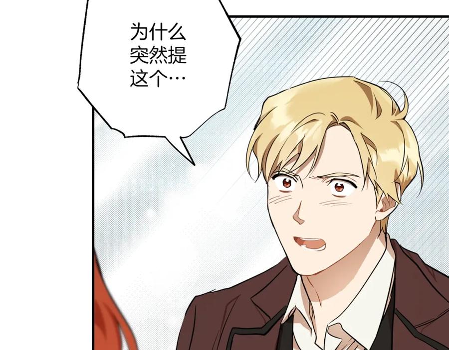 一切都是错觉 第52话 吻手 第142页