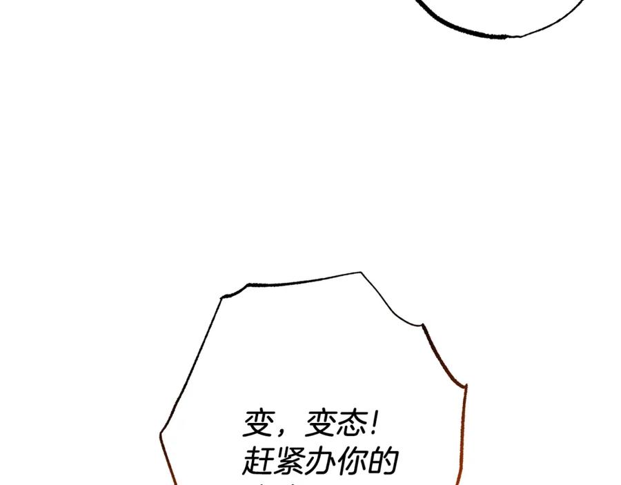 一切都是错觉 第52话 吻手 第26页