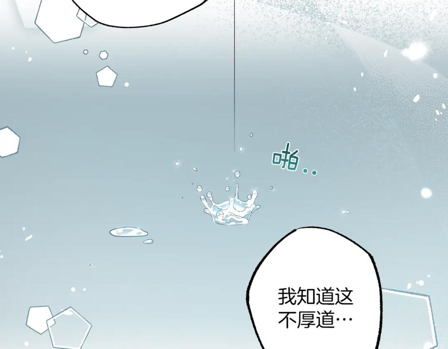 一切都是错觉 第52话 吻手 第151页