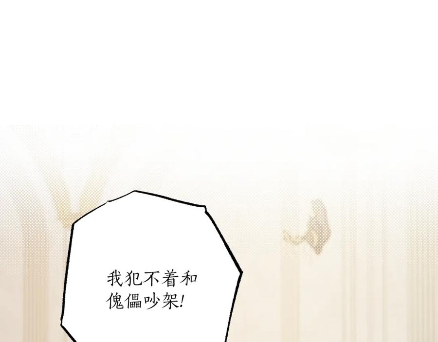 一切都是错觉 第52话 吻手 第74页