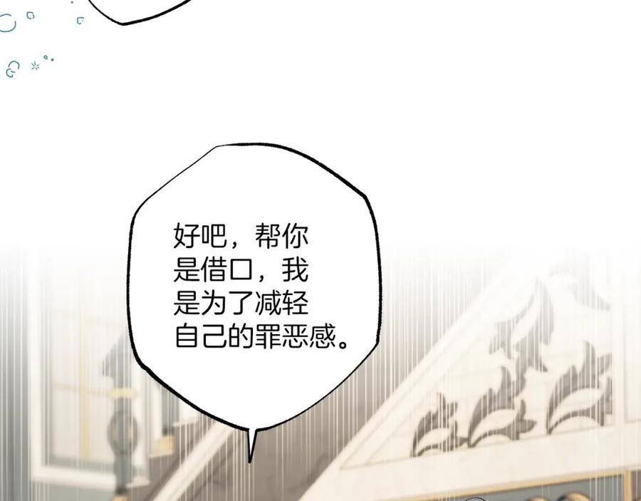 一切都是错觉 第52话 吻手 第148页