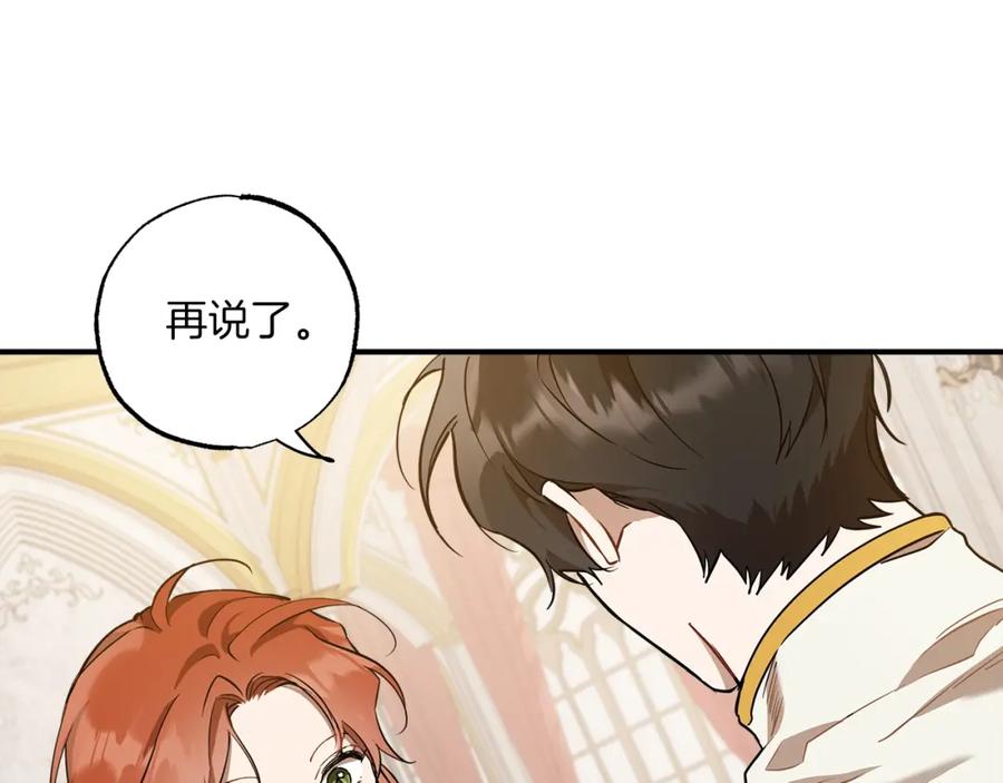 一切都是错觉 第52话 吻手 第19页