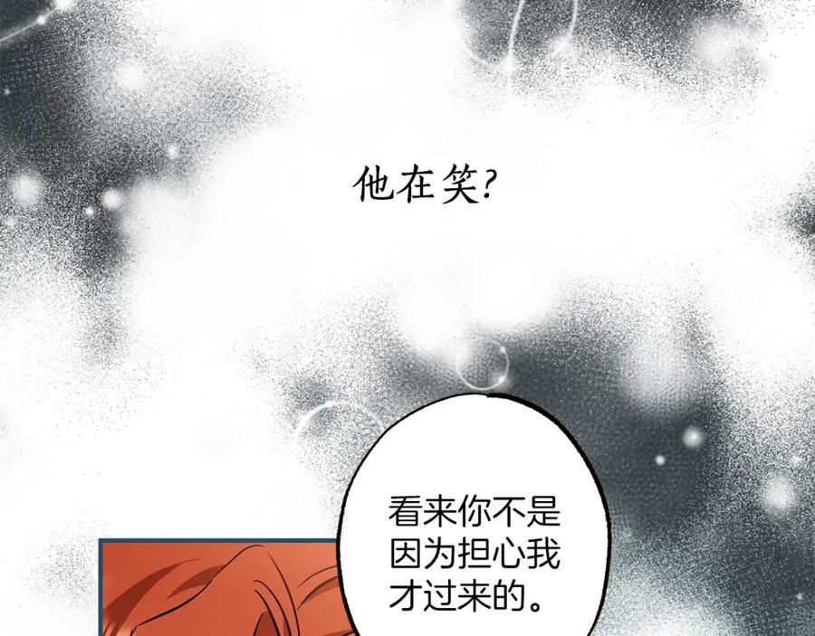一切都是错觉 第52话 吻手 第96页