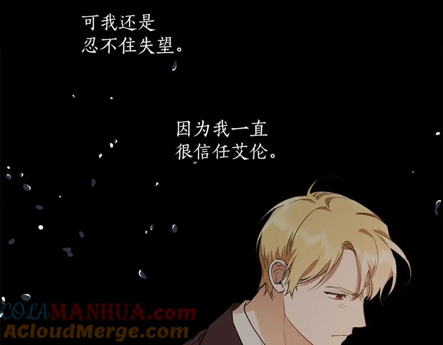 一切都是错觉 第52话 吻手 第121页