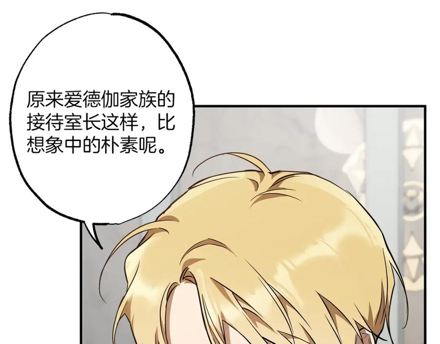 一切都是错觉 第52话 吻手 第94页