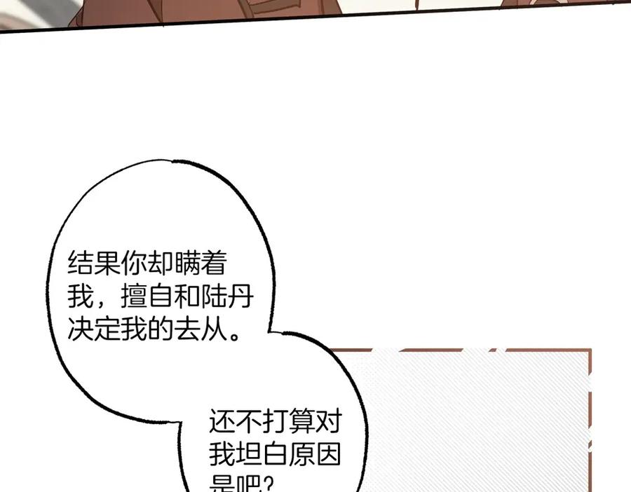 一切都是错觉 第52话 吻手 第116页