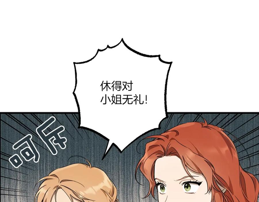 一切都是错觉 第52话 吻手 第70页