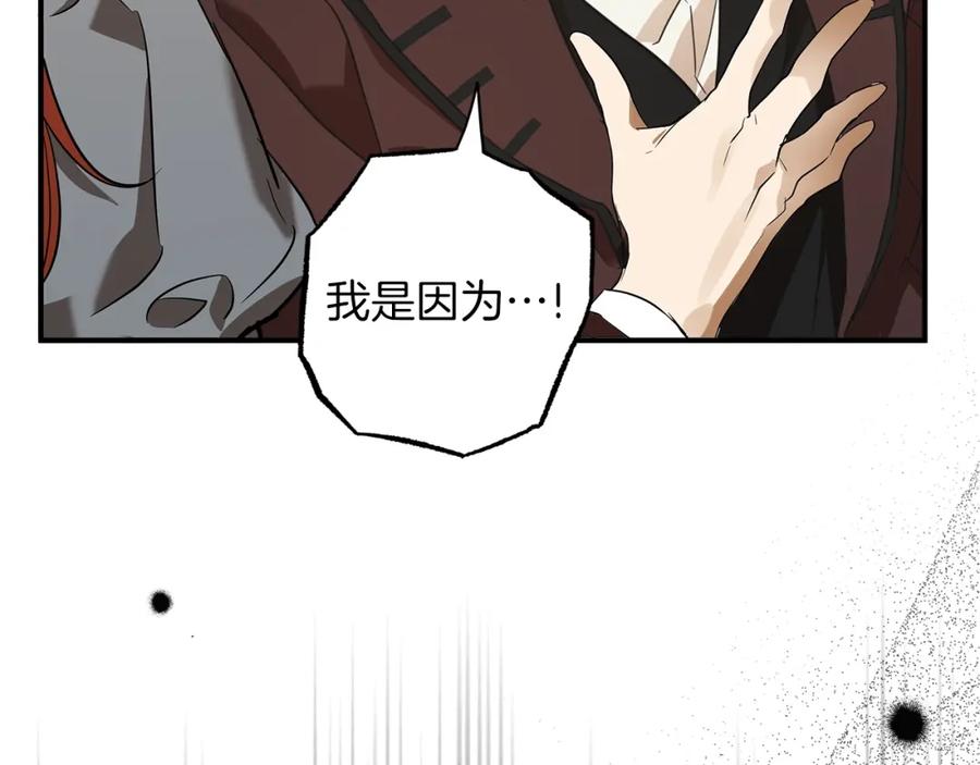 一切都是错觉 第52话 吻手 第110页
