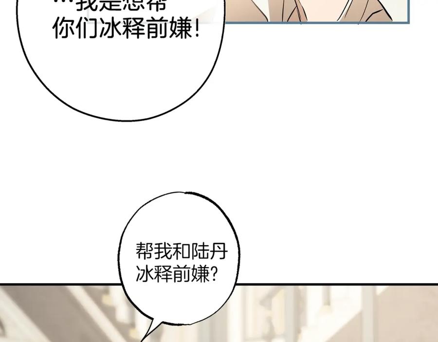 一切都是错觉 第52话 吻手 第128页