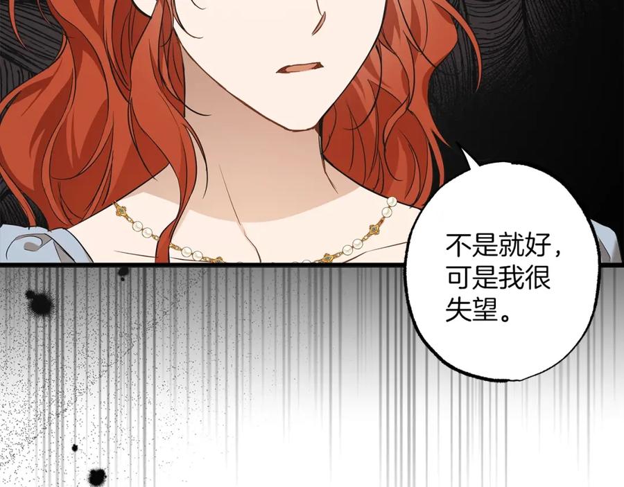一切都是错觉 第52话 吻手 第112页