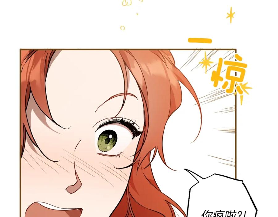 一切都是错觉 第52话 吻手 第23页