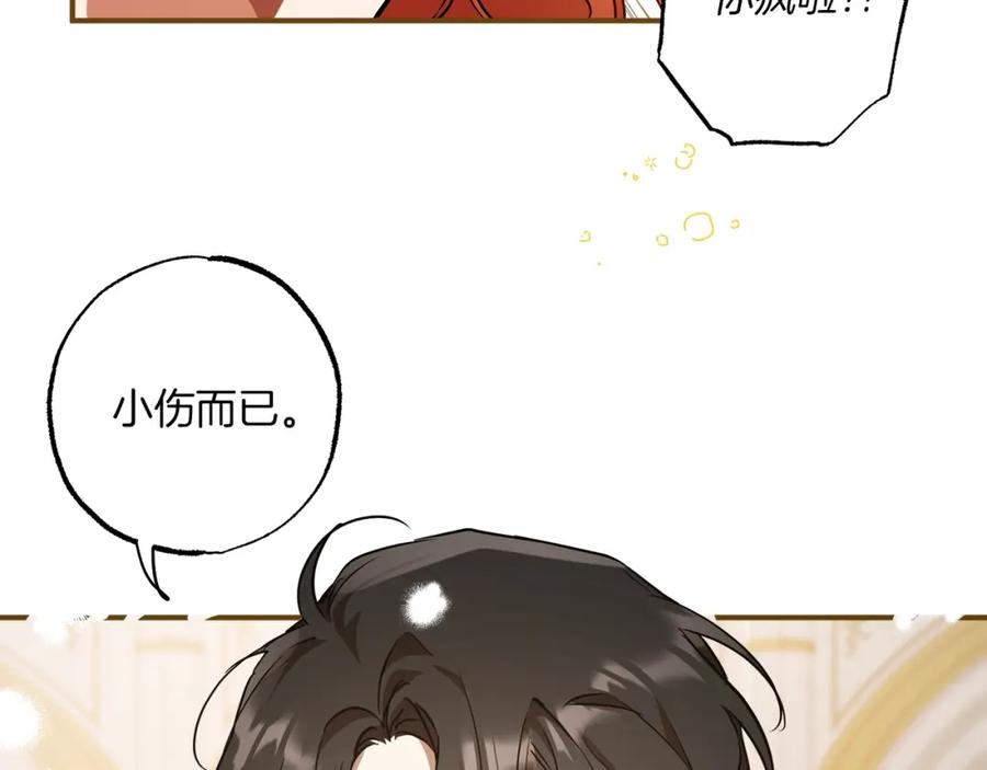 一切都是错觉 第52话 吻手 第24页