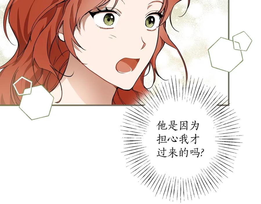 一切都是错觉 第52话 吻手 第52页