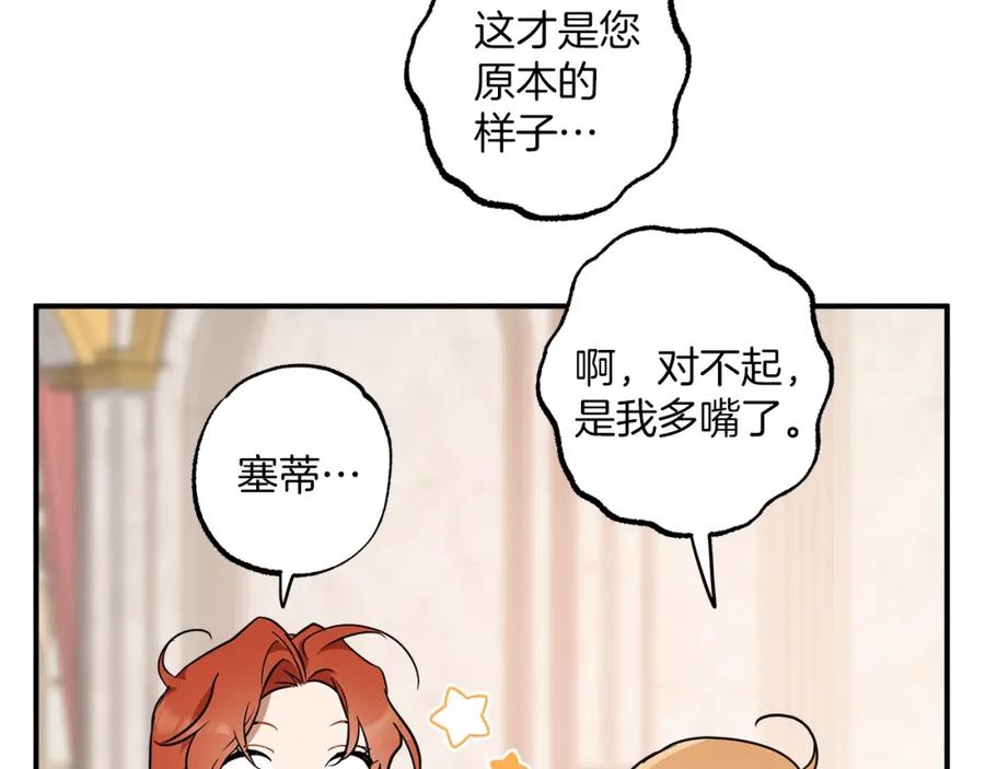 一切都是错觉 第52话 吻手 第40页