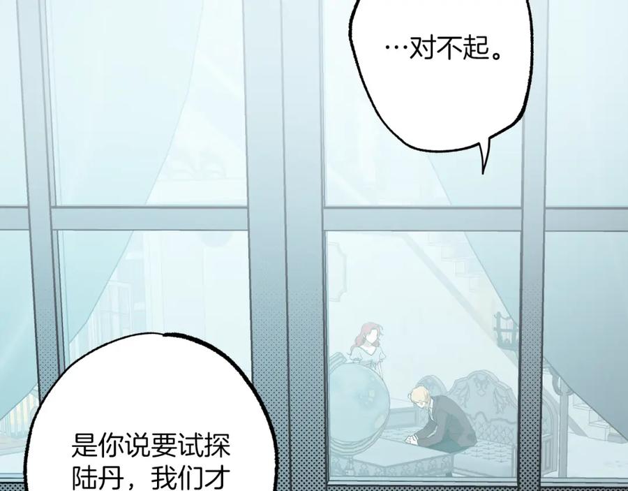 一切都是错觉 第52话 吻手 第100页
