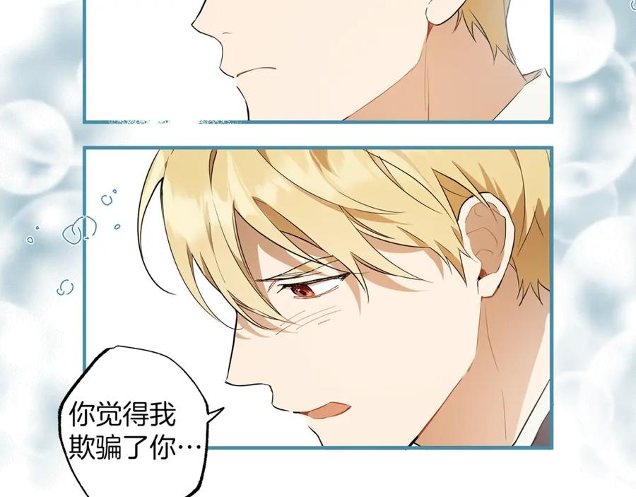 一切都是错觉 第52话 吻手 第147页