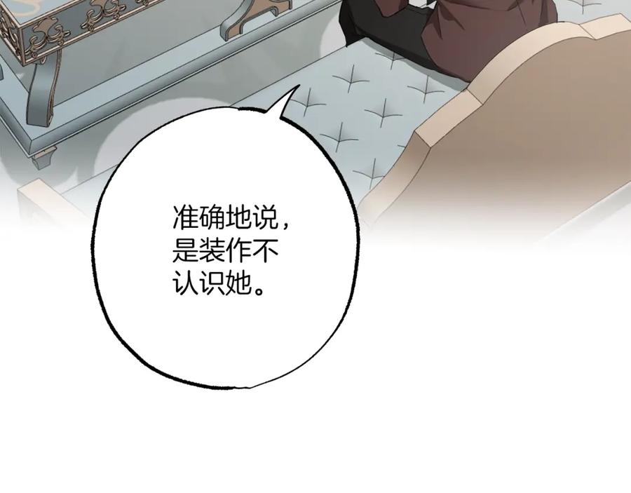 一切都是错觉 第53话 坦白 第43页