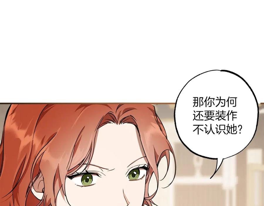 一切都是错觉 第53话 坦白 第6页