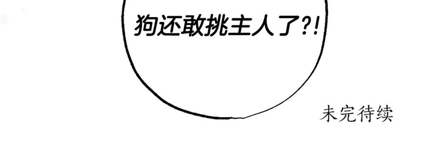 一切都是错觉 第53话 坦白 第158页