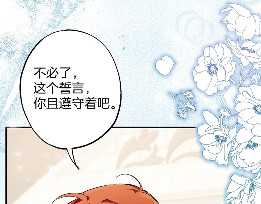 一切都是错觉 第53话 坦白 第103页