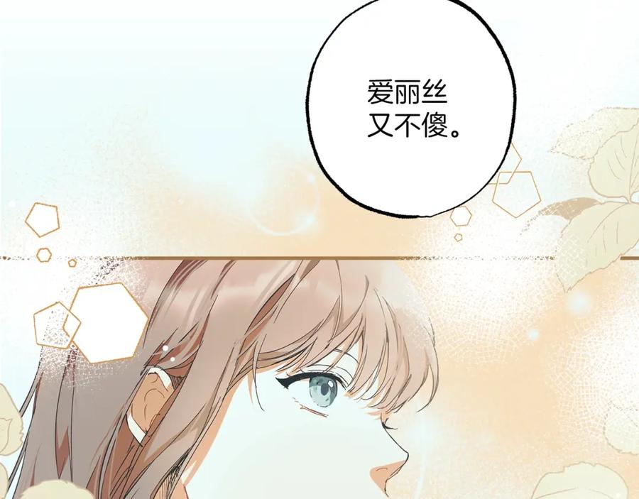 一切都是错觉 第53话 坦白 第76页