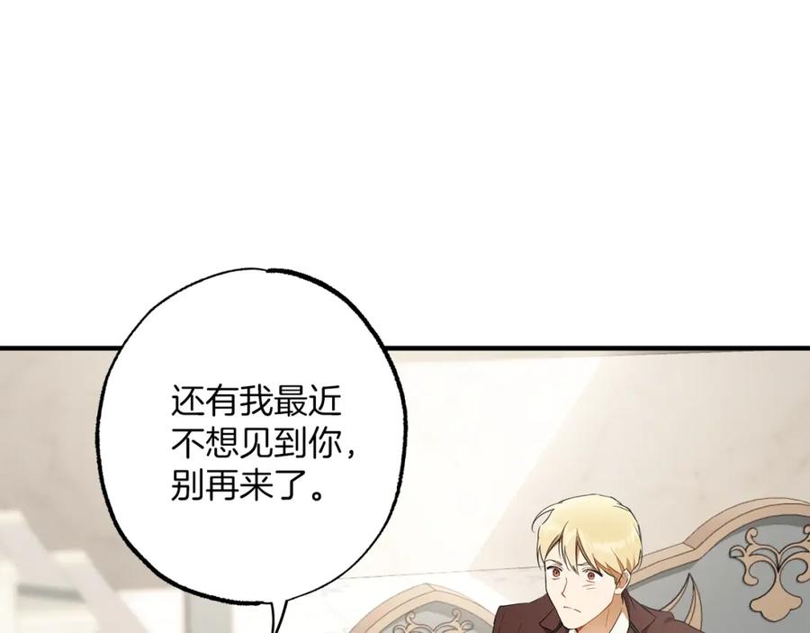 一切都是错觉 第53话 坦白 第92页