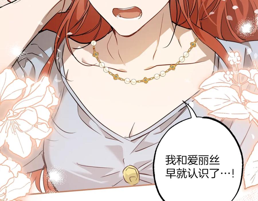 一切都是错觉 第53话 坦白 第23页