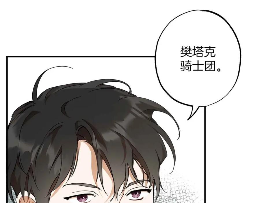 一切都是错觉 第53话 坦白 第142页