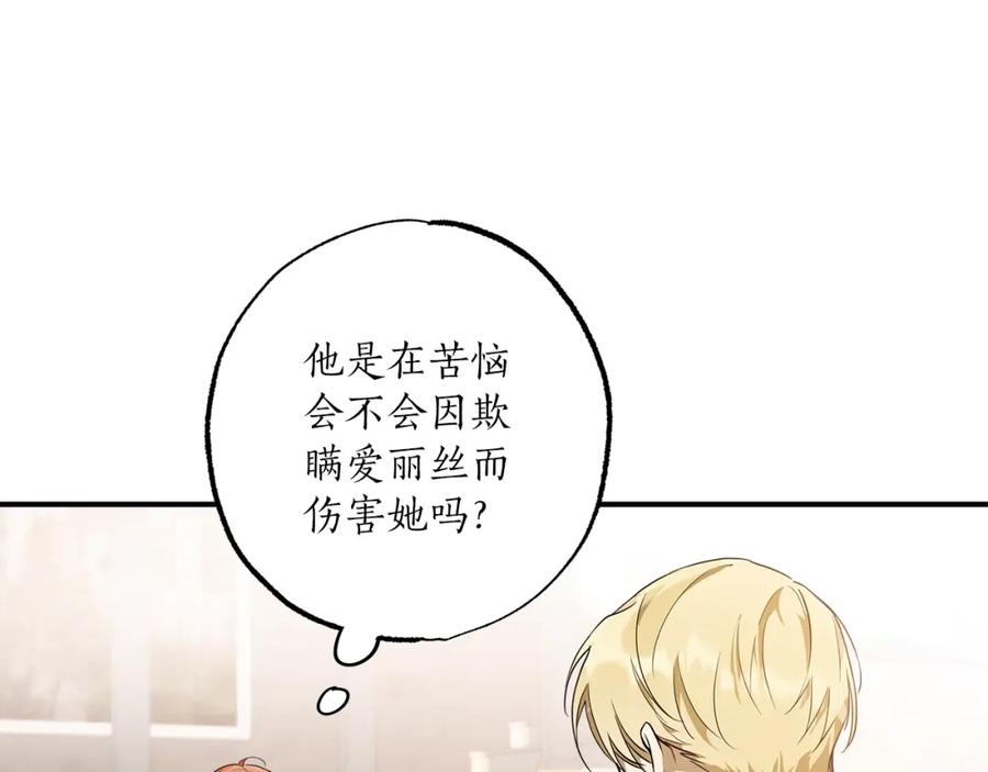 一切都是错觉 第53话 坦白 第51页