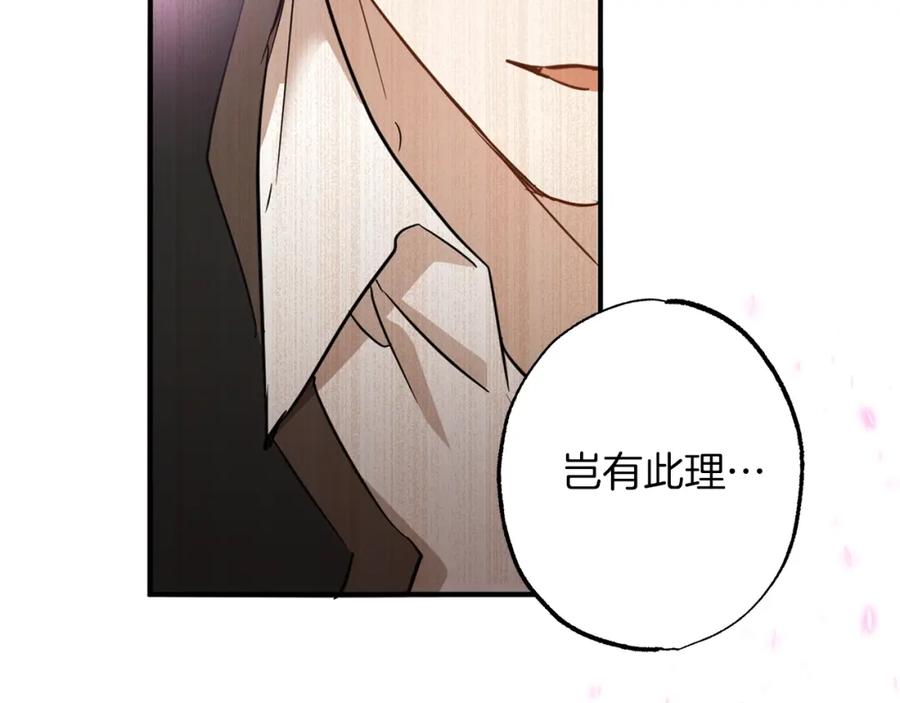 一切都是错觉 第53话 坦白 第154页
