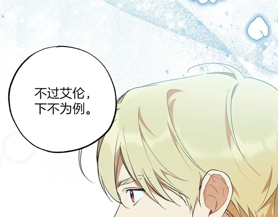 一切都是错觉 第53话 坦白 第106页