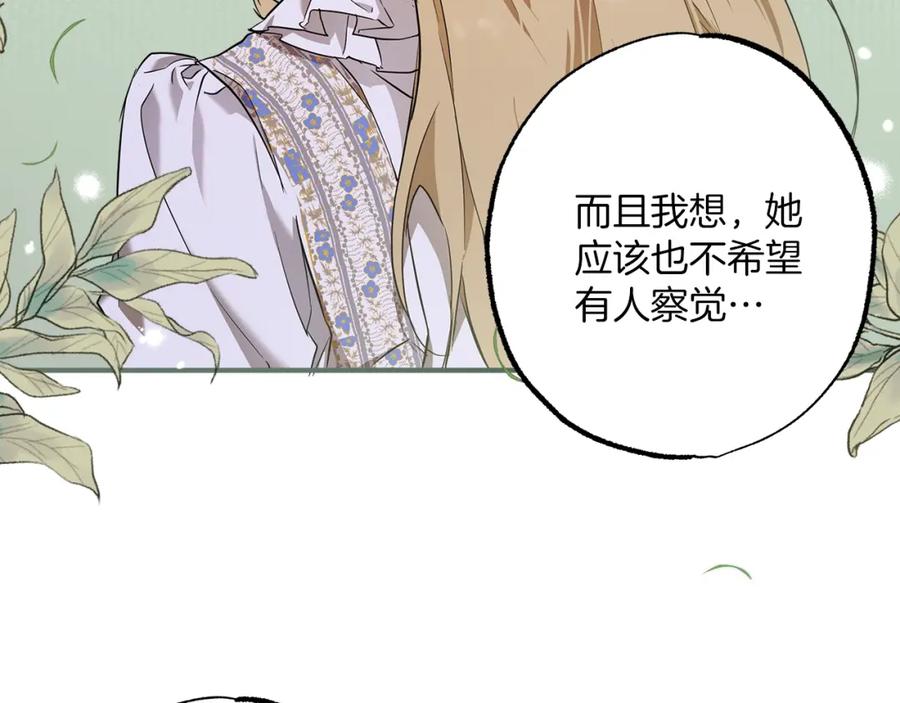 一切都是错觉 第53话 坦白 第48页