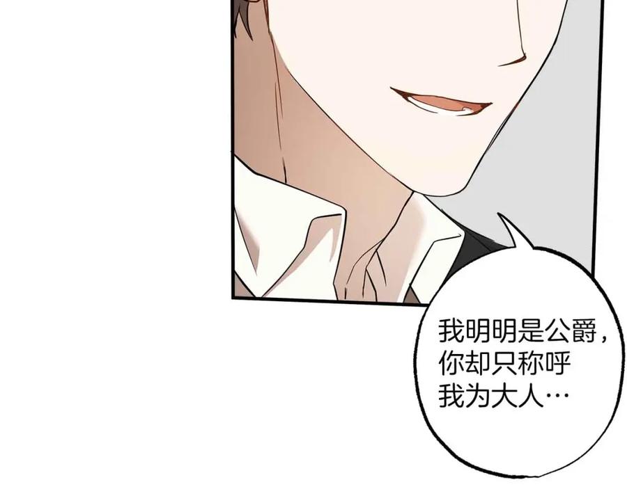 一切都是错觉 第53话 坦白 第148页