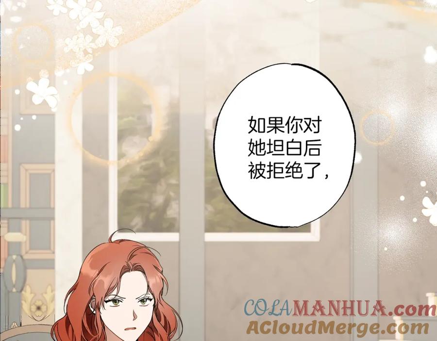 一切都是错觉 第53话 坦白 第81页