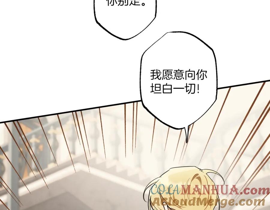 一切都是错觉 第53话 坦白 第97页