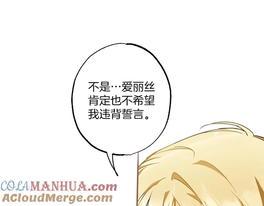 一切都是错觉 第53话 坦白 第73页