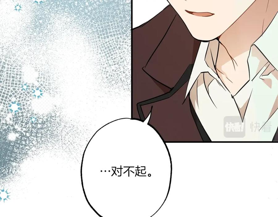 一切都是错觉 第53话 坦白 第32页