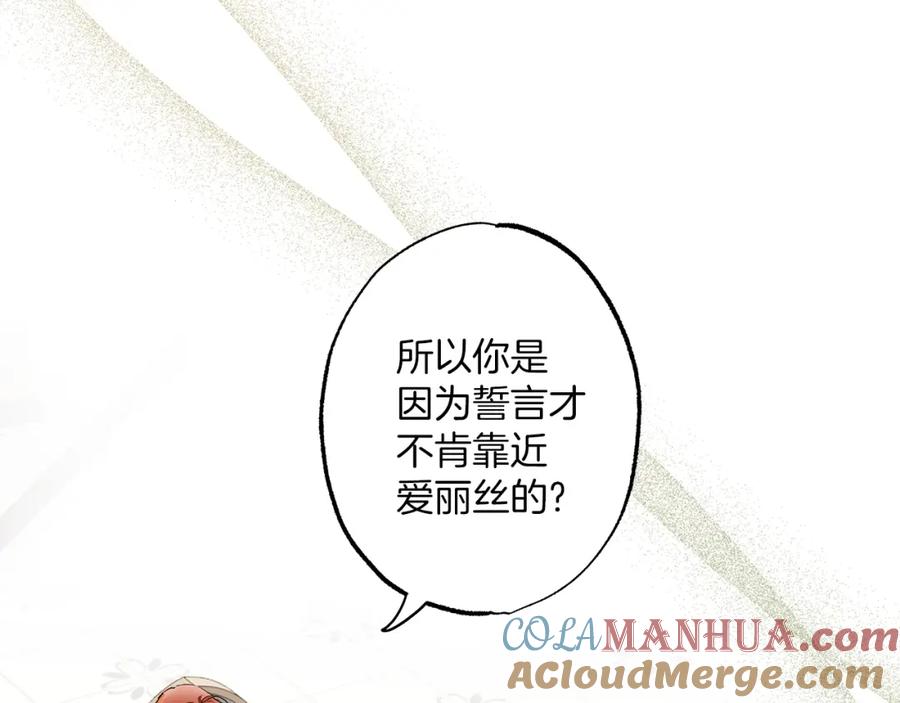 一切都是错觉 第53话 坦白 第41页