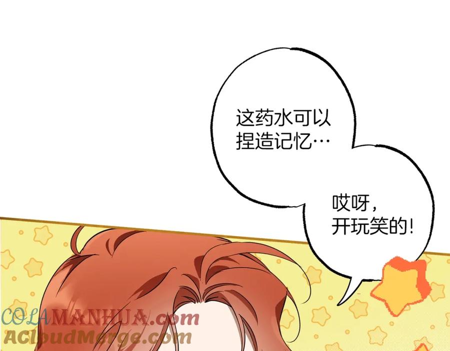 一切都是错觉 第53话 坦白 第85页