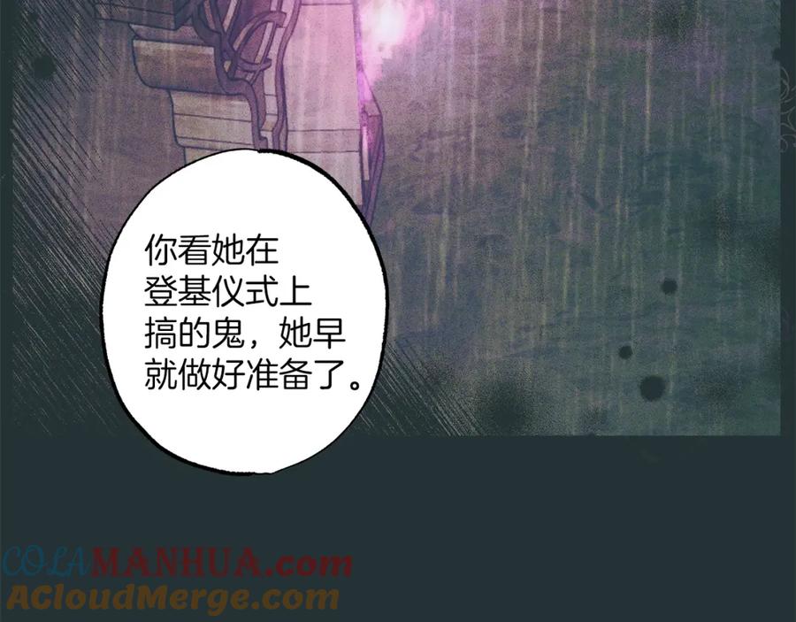 一切都是错觉 第53话 坦白 第121页