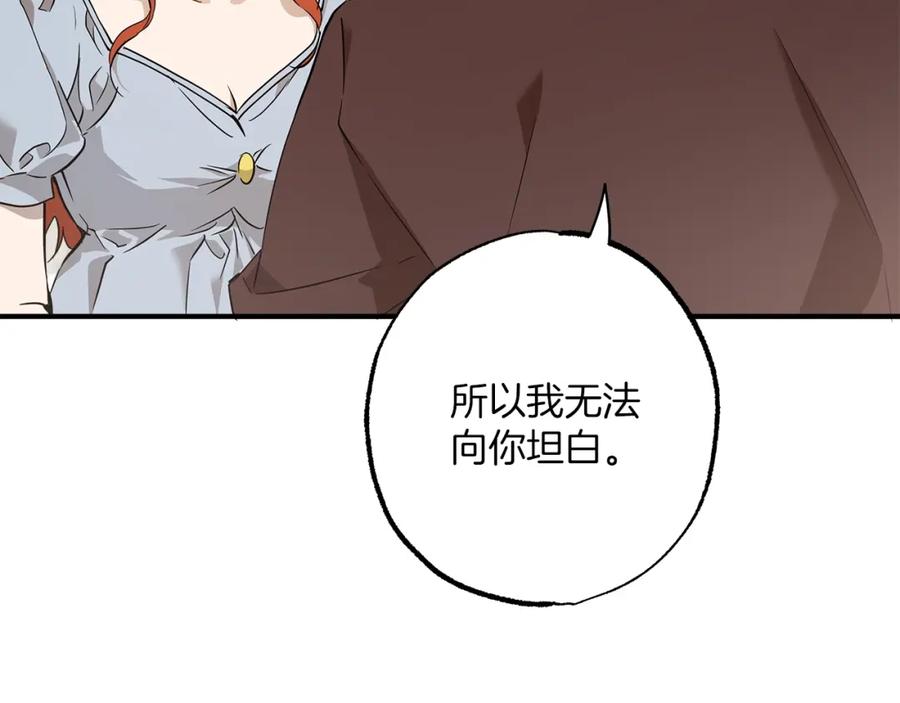 一切都是错觉 第53话 坦白 第35页