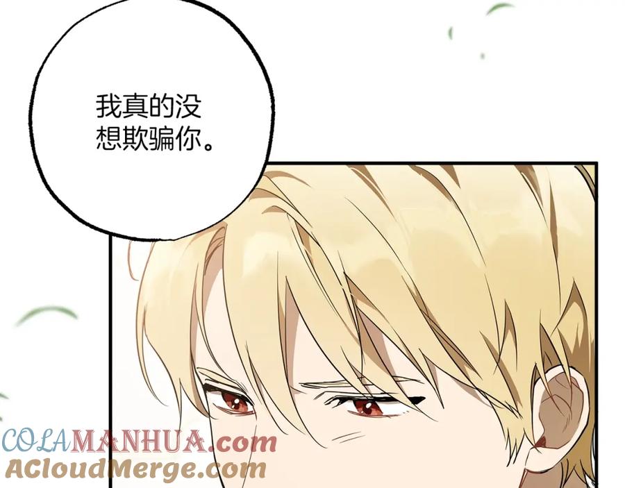 一切都是错觉 第53话 坦白 第49页