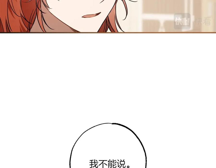 一切都是错觉 第53话 坦白 第7页