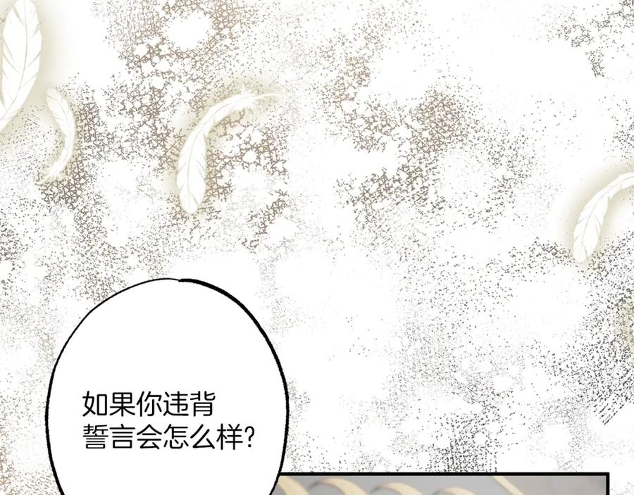 一切都是错觉 第53话 坦白 第56页