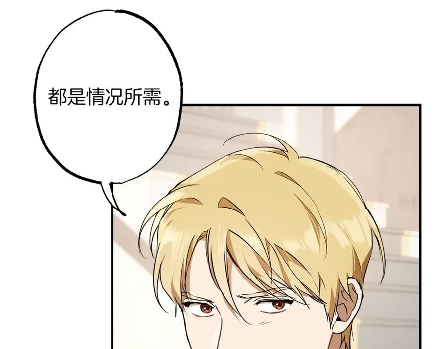 一切都是错觉 第53话 坦白 第39页