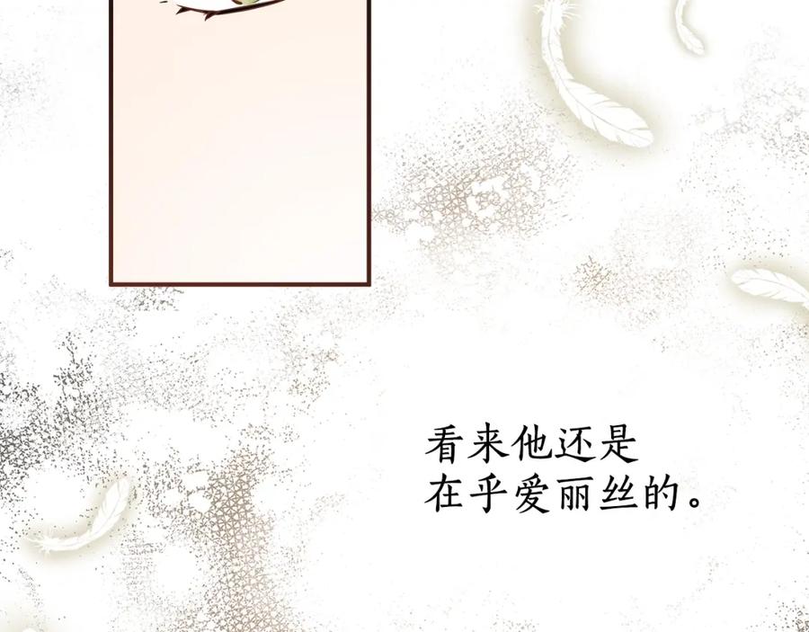 一切都是错觉 第53话 坦白 第55页