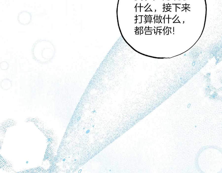 一切都是错觉 第53话 坦白 第102页